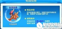 天天酷跑赤兔面甲性价比怎么样 获得方法介绍
