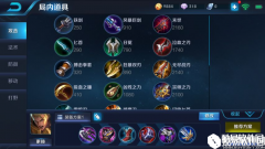 王者荣耀新手教学：装备系统的解析