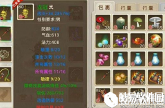 问道70级以后装备搭配技巧详细分析