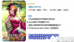 fgo情窦未开的千金礼装评测