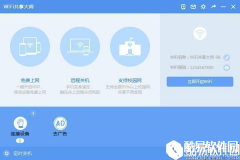 WiFi共享大师电脑版V2.3.9.0官方版