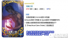 FGO联动FZ——觉醒之前五星SSR概念礼装