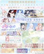 奇迹暖暖周年庆典活动一览3.5.0版本攻略