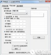 网络助手V1.2.0正式版