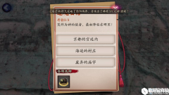 阴阳师荒作为神的使者 最初降临在哪里