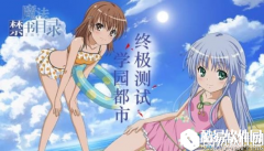 魔法禁书目录手游安卓常见问题解答