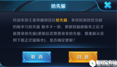 王者荣耀5月22日“战国争鸣”抢先服停机更新