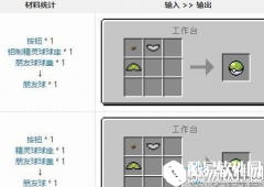 我的世界手游朋友球怎么合成 朋友球制作方法