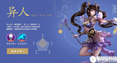 倩女幽魂手游双手异人打造攻略