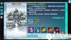 剑侠情缘：五毒华山三人单挑门派搭配