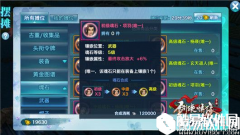 剑侠情缘手游：魂石速成宝典 项羽最佳搭配