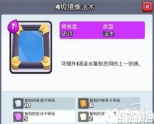 神奇百变卡 室战争镜像法术搭配分析