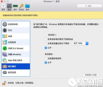 教你如何让使Parallels虚拟机更省电