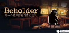 旁观者beholder全任务技巧攻略