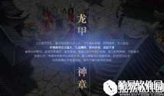 镇魔曲手游全新五人本 龙甲神章详解