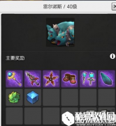 冒险岛2雷尔诺斯 40级世界boss掉落装备