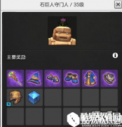 冒险岛2石巨人守门人 35级世界boss掉落装备