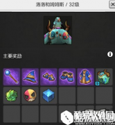 冒险岛2洛洛和姆姆斯 32级世界boss掉落装备和奖励