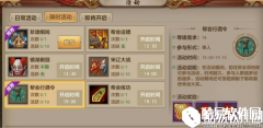 天龙八部手游每日帮会活动怎么玩-行酒令练功运镖