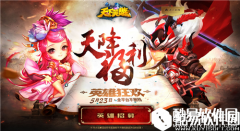 征伐天下一战称王天下英雄明日全平台上线(活动)