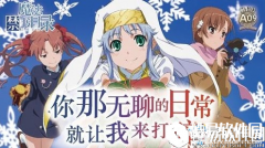 魔法禁书目录快速升级攻略