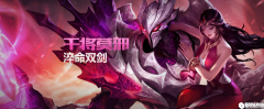 王者荣耀干将莫邪全面攻略