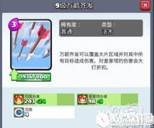 2V2必带卡组 皇室战争AOE兵种与法术卡牌排名分析