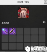 冒险岛2阿玛顿 50级世界boss掉落装备