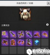 冒险岛2冷血巴风特 50级世界boss掉落装备