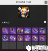 冒险岛2咒术师乌斯 50级世界boss掉落装备