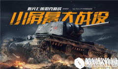 坦克世界闪击战上线时间