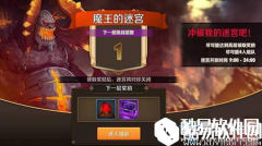 风之旅团魔王的迷宫玩法介绍