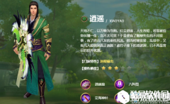 天龙八部手游逍遥宝宝技能选择推荐