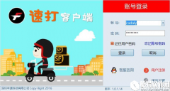 速打V1.0.1.42官方版