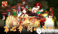 仙剑奇侠传3D回合2017端午节活动汇总
