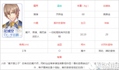元气偶像季花城空怎么获得