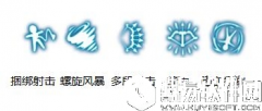 龙之谷手游风行者pk攻略