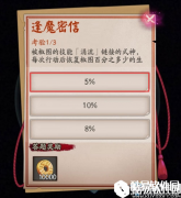 阴阳师被椒图的技能涓流链接的式神 每次行动后恢复百分之多少生命值