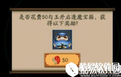 阴阳师逢魔宝箱性价比分析 50勾玉买什么不亏