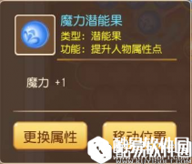 梦幻西游手游 兑换潜能果需要多少经验 74亿