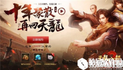 天龙八部体验服账号怎么注册 体验服账号注册流程介绍