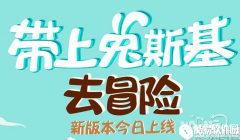 龙之谷全新版本上线活动福利享不停