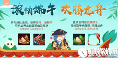 王者荣耀龙舟活动详细介绍