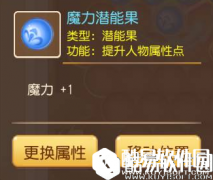 梦幻西游手游潜能果兑换详解攻略玩法介绍