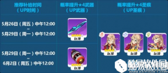 崩坏3全新4星圣痕开普勒开启精准补给