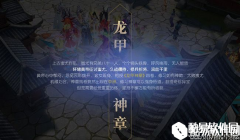 镇魔曲全新五人本--龙甲神章详情详解