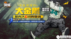 霸气球猩大金刚出场 属性技能解析