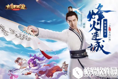 忙里偷闲轻松一刻 大话西游地煞星解析