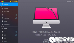 CleanMyMac如何使用 CleanMyMac软件介绍