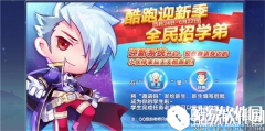 尊师重道 天天酷跑如何完成师徒任务